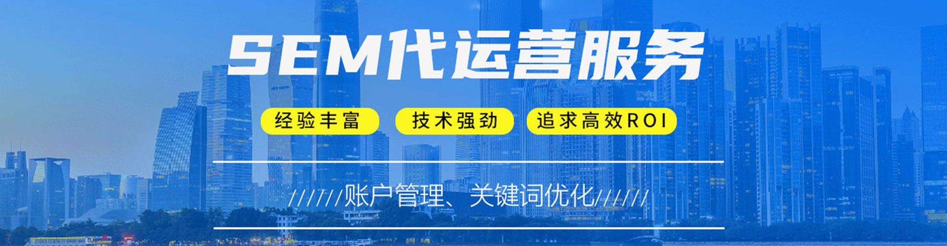 广元sem专员